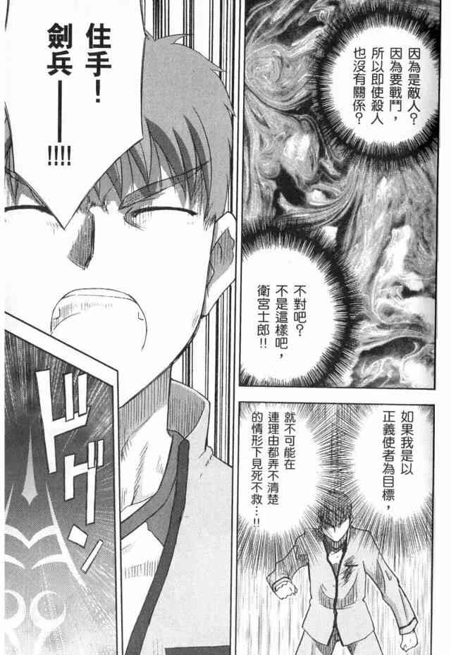 《Fate/stay night》漫画最新章节第1卷免费下拉式在线观看章节第【93】张图片