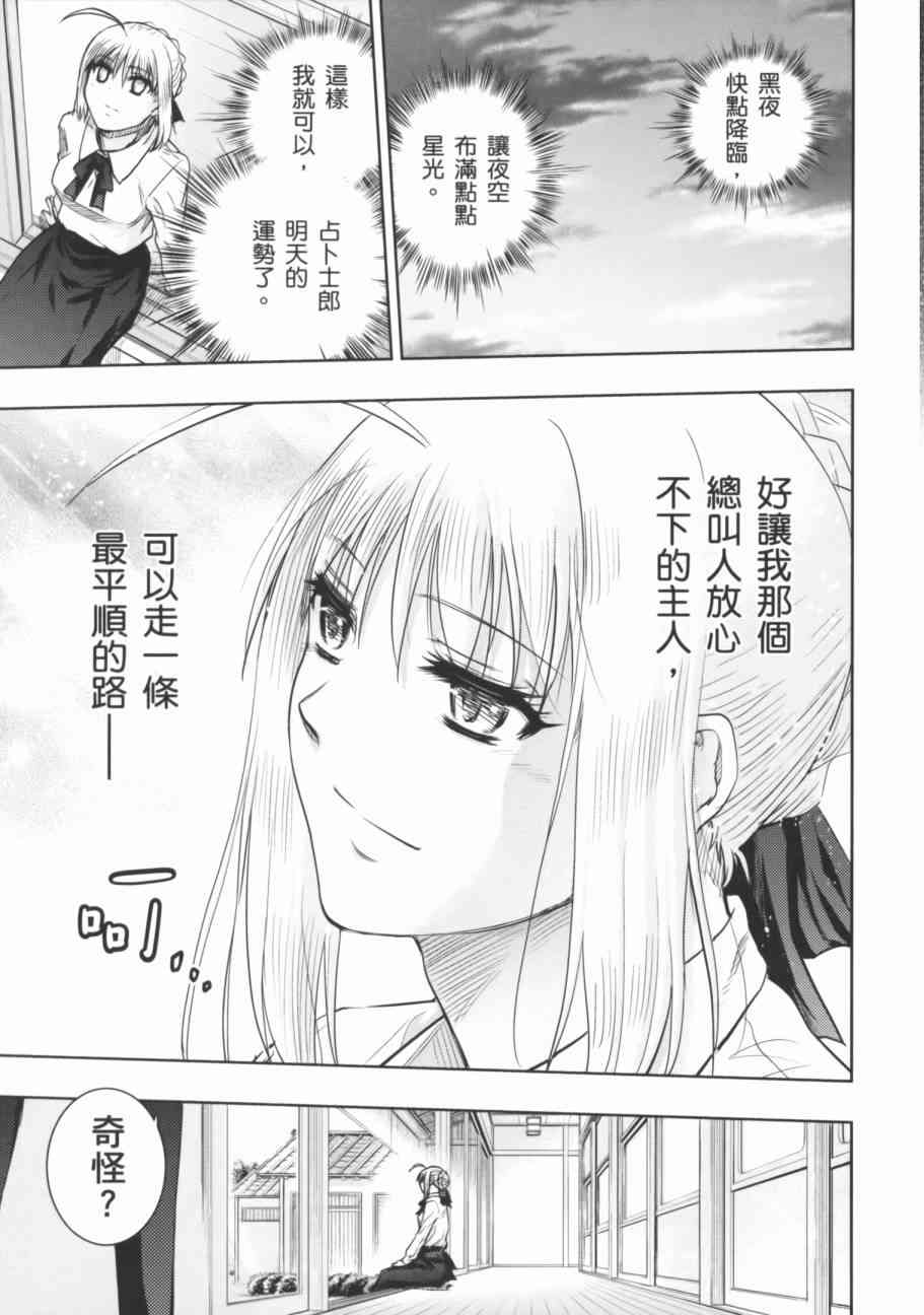 《Fate/stay night》漫画最新章节第17卷免费下拉式在线观看章节第【91】张图片