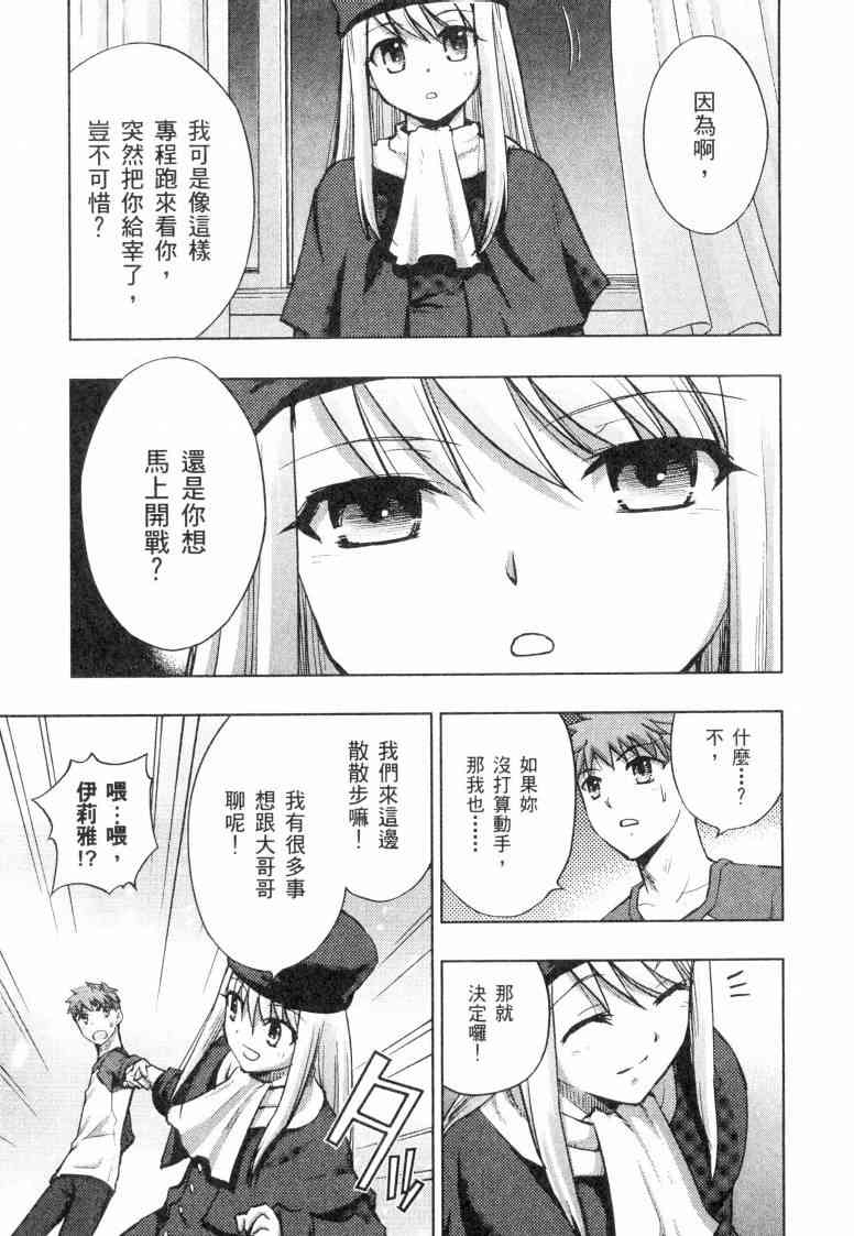 《Fate/stay night》漫画最新章节第5卷免费下拉式在线观看章节第【66】张图片