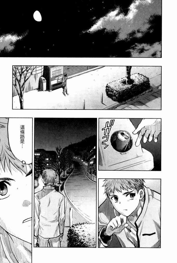 《Fate/stay night》漫画最新章节扭曲的正义免费下拉式在线观看章节第【8】张图片