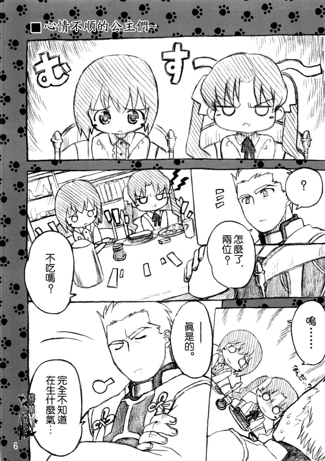 《Fate/stay night》漫画最新章节Archer篇01免费下拉式在线观看章节第【7】张图片