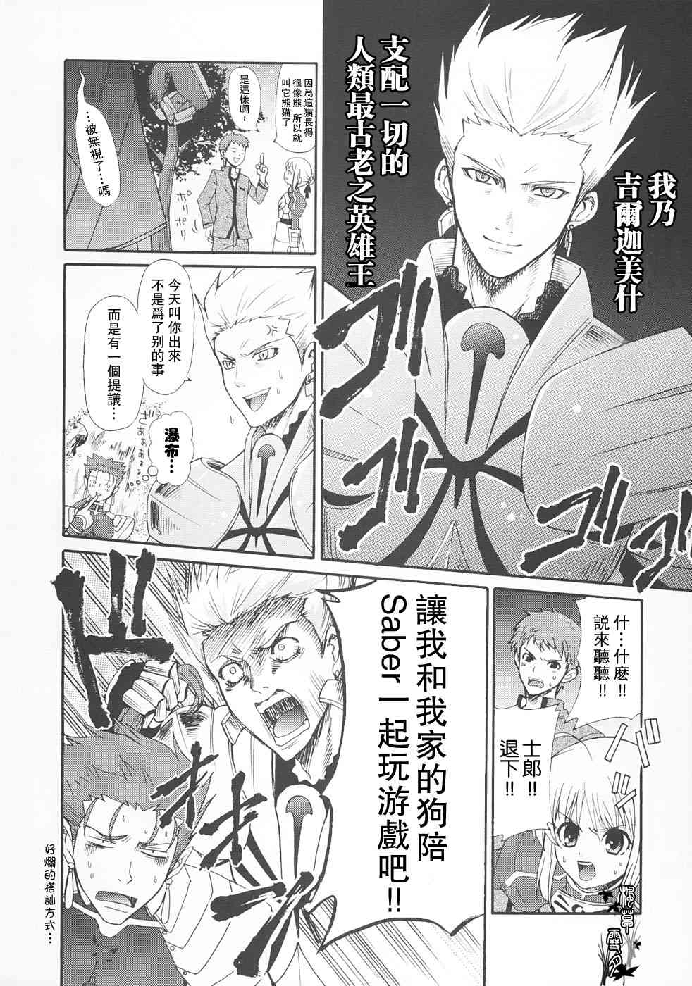 《Fate/stay night》漫画最新章节同人22免费下拉式在线观看章节第【6】张图片