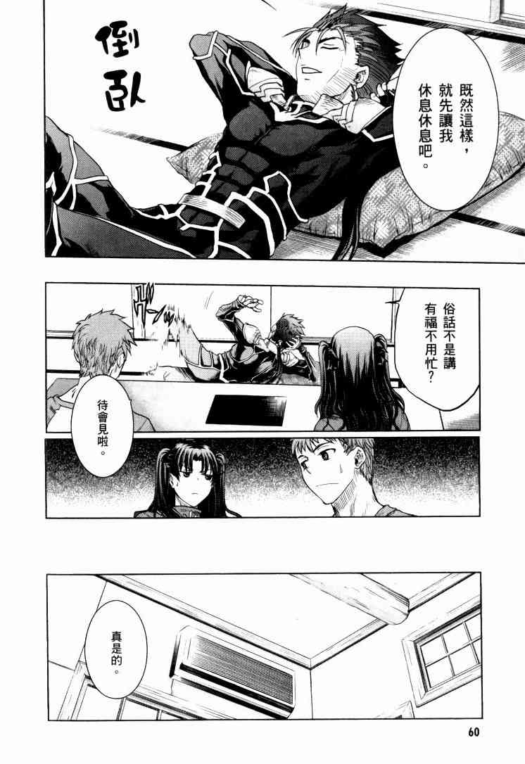 《Fate/stay night》漫画最新章节第9卷免费下拉式在线观看章节第【185】张图片