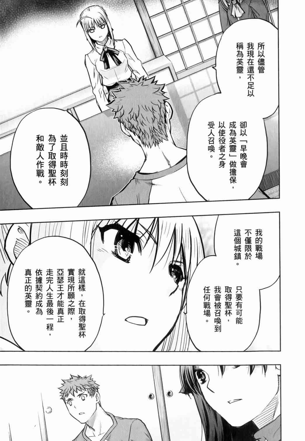 《Fate/stay night》漫画最新章节第14卷免费下拉式在线观看章节第【134】张图片