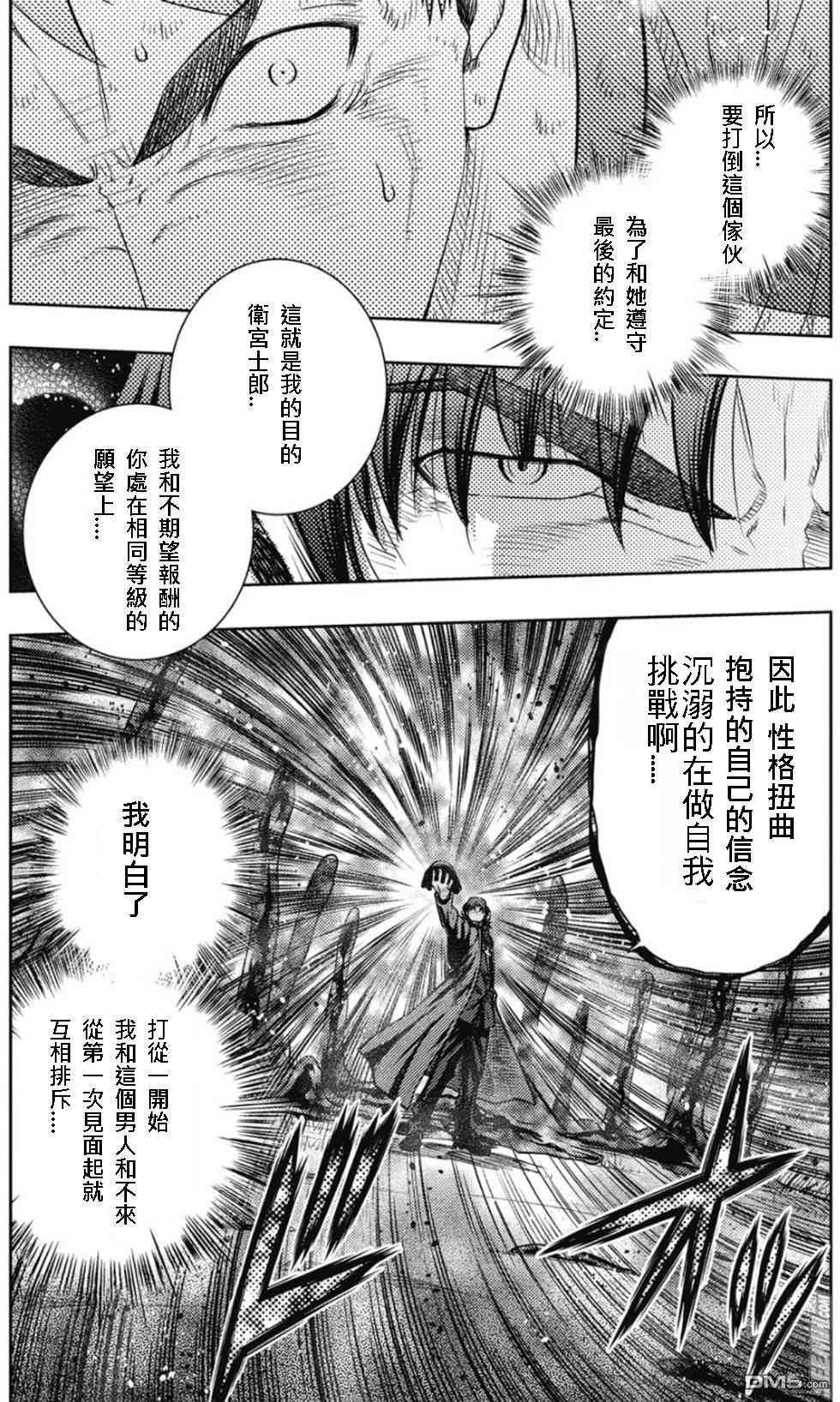 《Fate/stay night》漫画最新章节第20卷 改黄樱版免费下拉式在线观看章节第【11】张图片