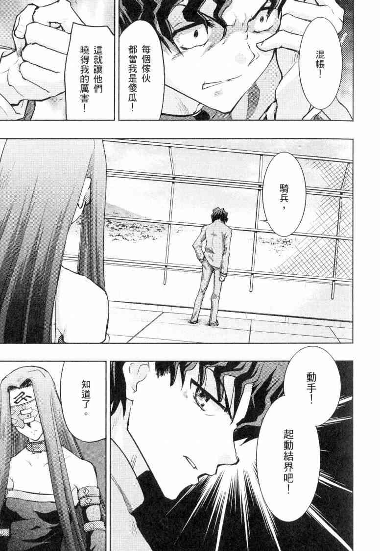 《Fate/stay night》漫画最新章节第5卷免费下拉式在线观看章节第【133】张图片