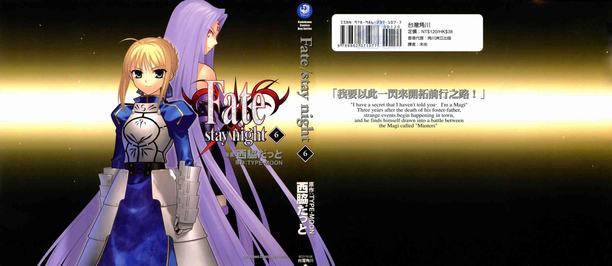 《Fate/stay night》漫画最新章节第6卷免费下拉式在线观看章节第【1】张图片