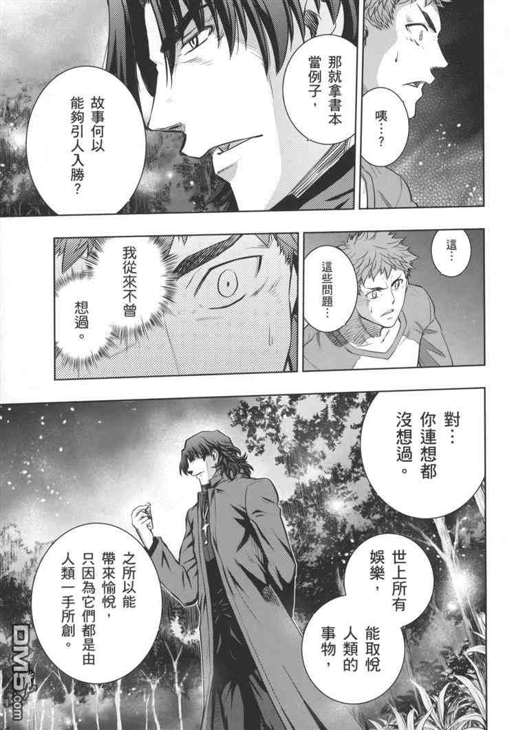 《Fate/stay night》漫画最新章节天堂制造vs炼钢手指免费下拉式在线观看章节第【9】张图片