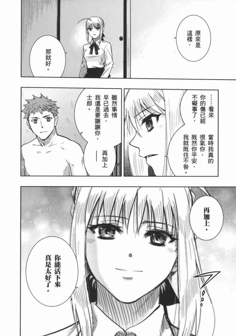 《Fate/stay night》漫画最新章节第17卷免费下拉式在线观看章节第【18】张图片