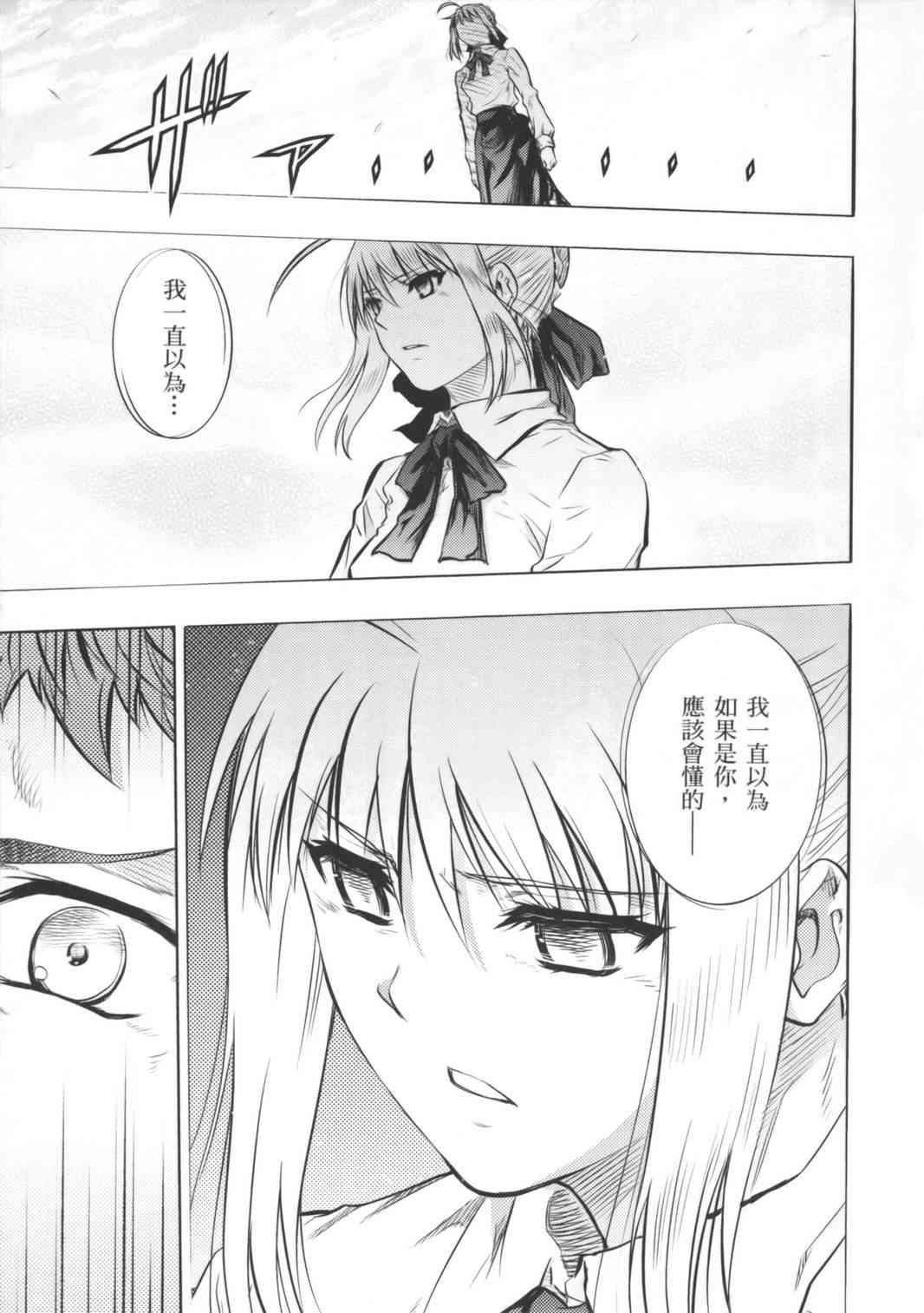 《Fate/stay night》漫画最新章节第16卷免费下拉式在线观看章节第【33】张图片