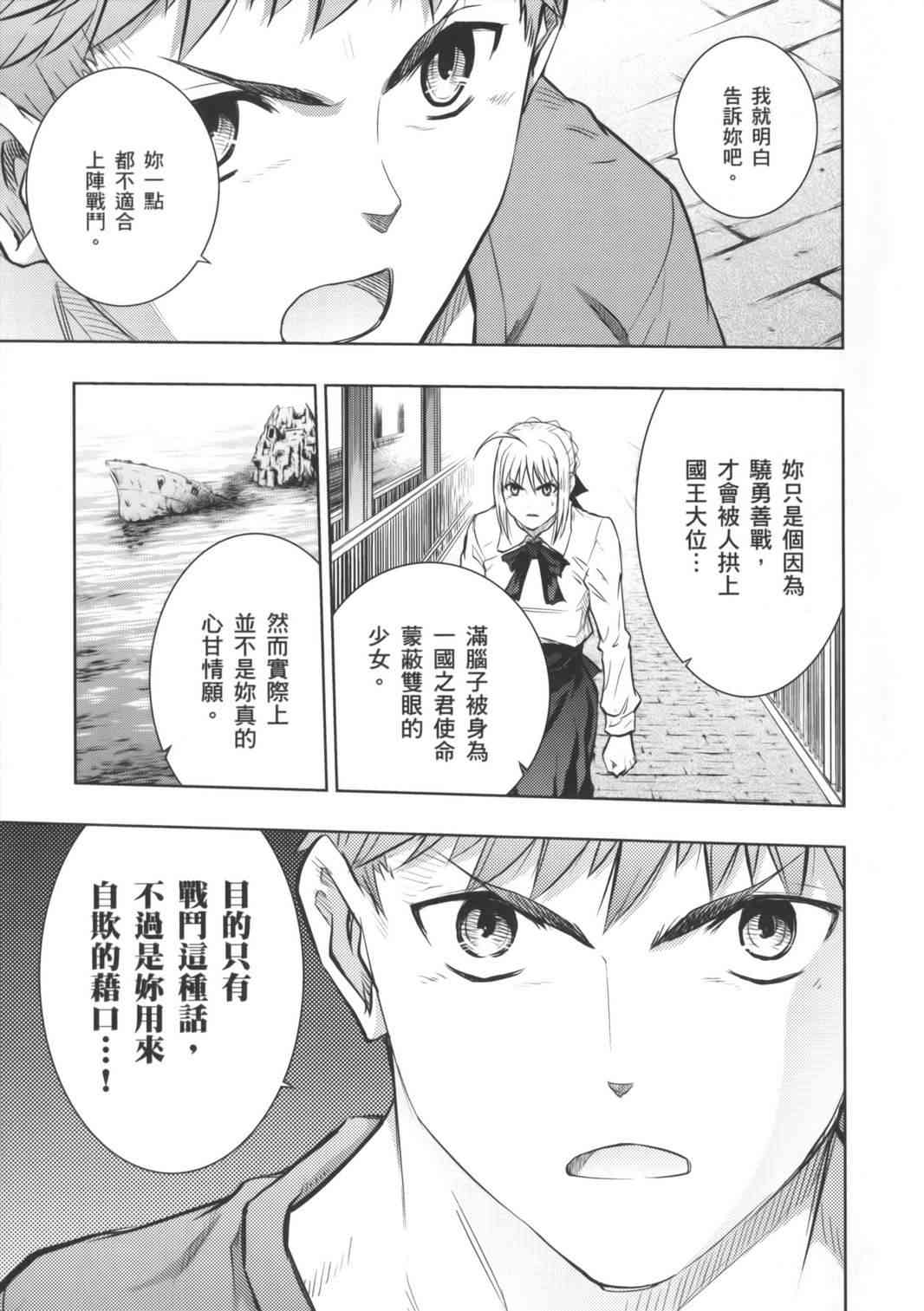 《Fate/stay night》漫画最新章节第16卷免费下拉式在线观看章节第【16】张图片