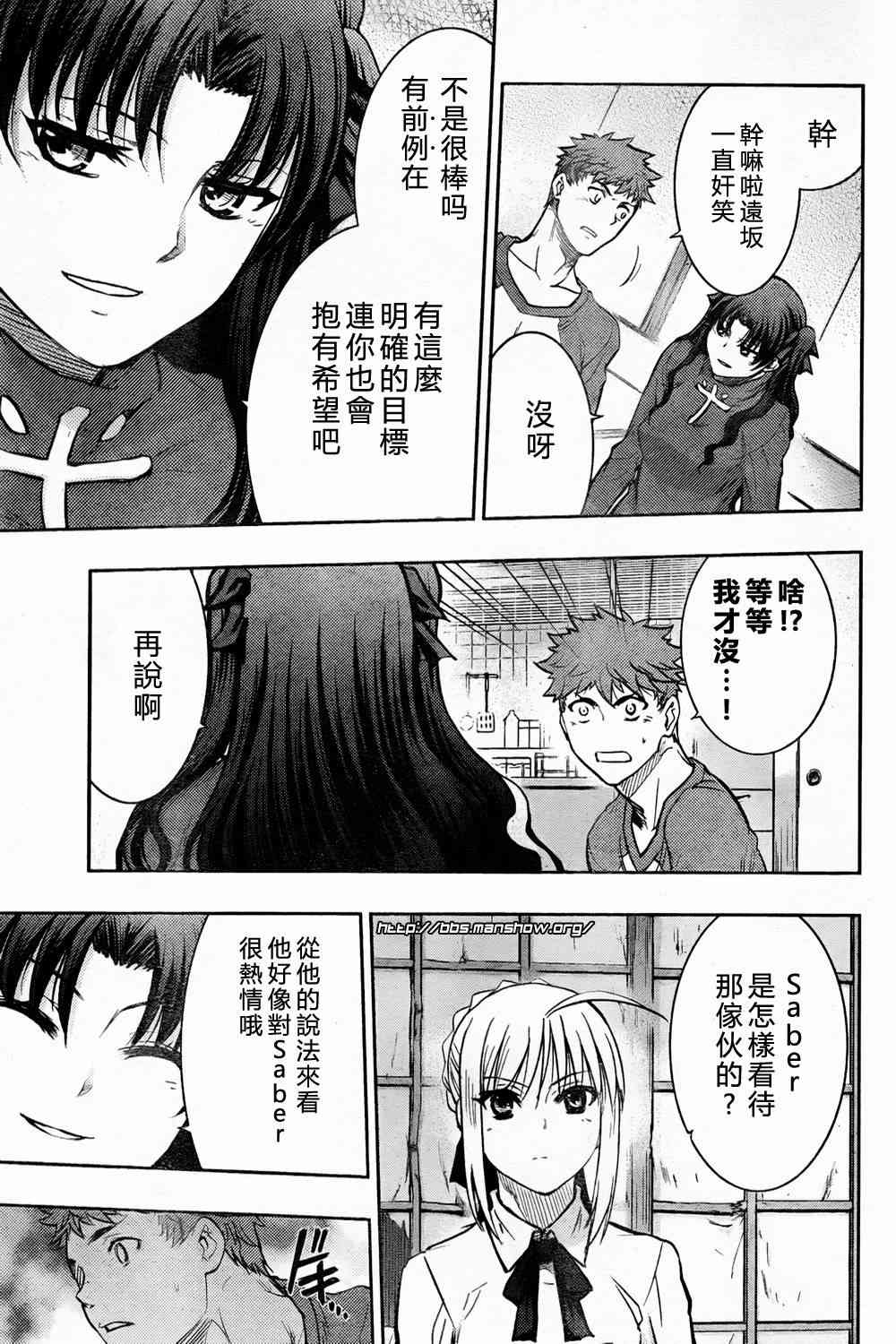 《Fate/stay night》漫画最新章节第60话免费下拉式在线观看章节第【19】张图片