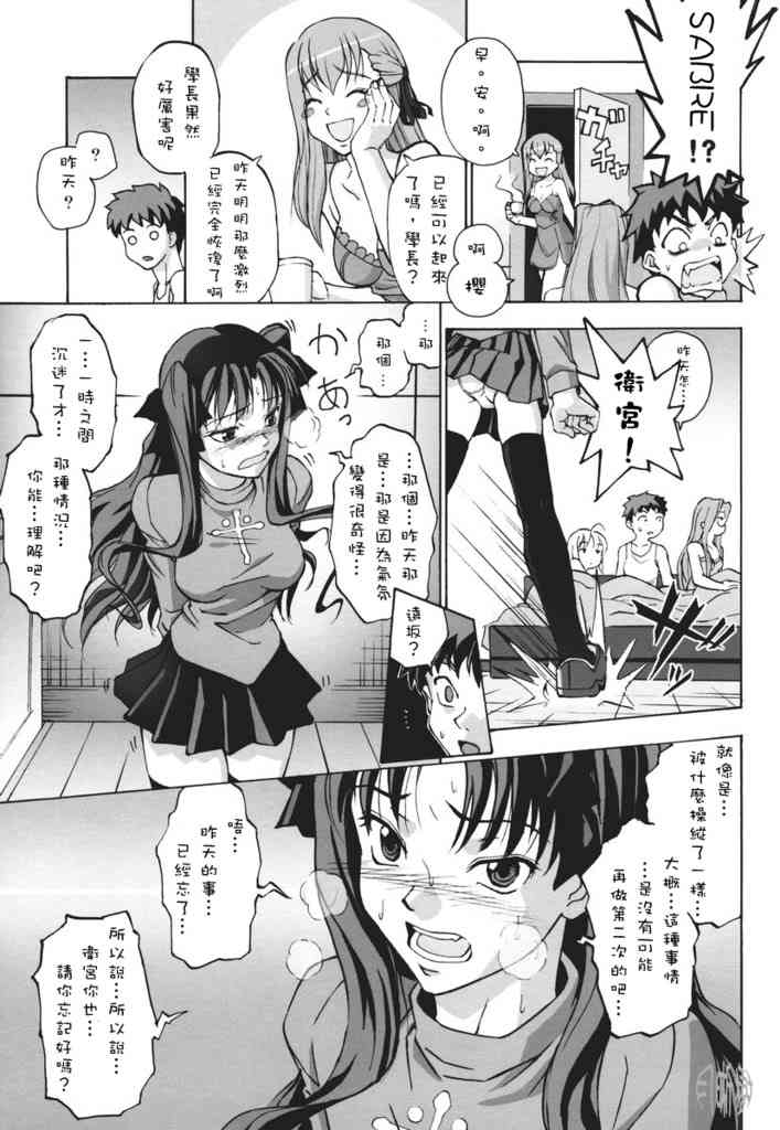 《Fate/stay night》漫画最新章节IF无限四日免费下拉式在线观看章节第【3】张图片