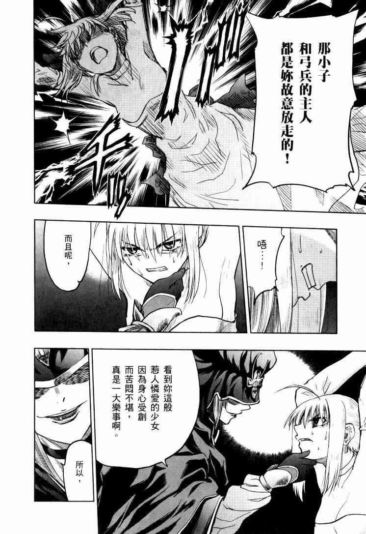 《Fate/stay night》漫画最新章节第9卷免费下拉式在线观看章节第【251】张图片