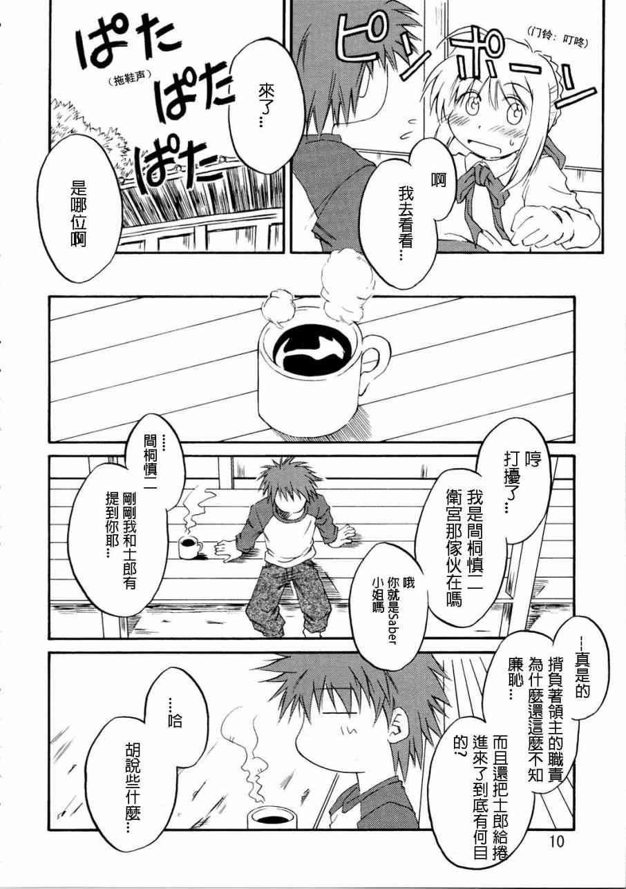 《Fate/stay night》漫画最新章节IF分支选项免费下拉式在线观看章节第【8】张图片