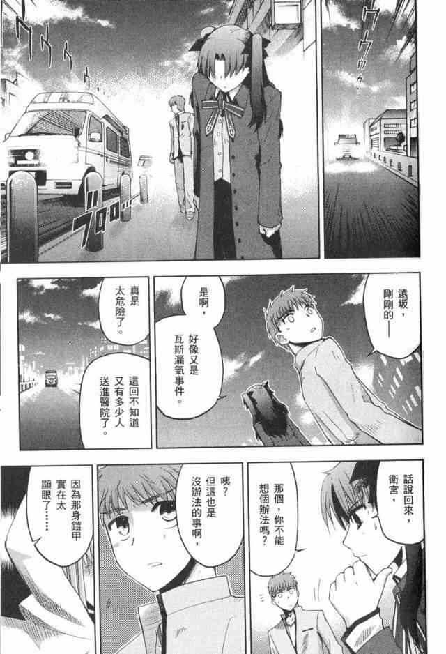 《Fate/stay night》漫画最新章节第1卷免费下拉式在线观看章节第【113】张图片