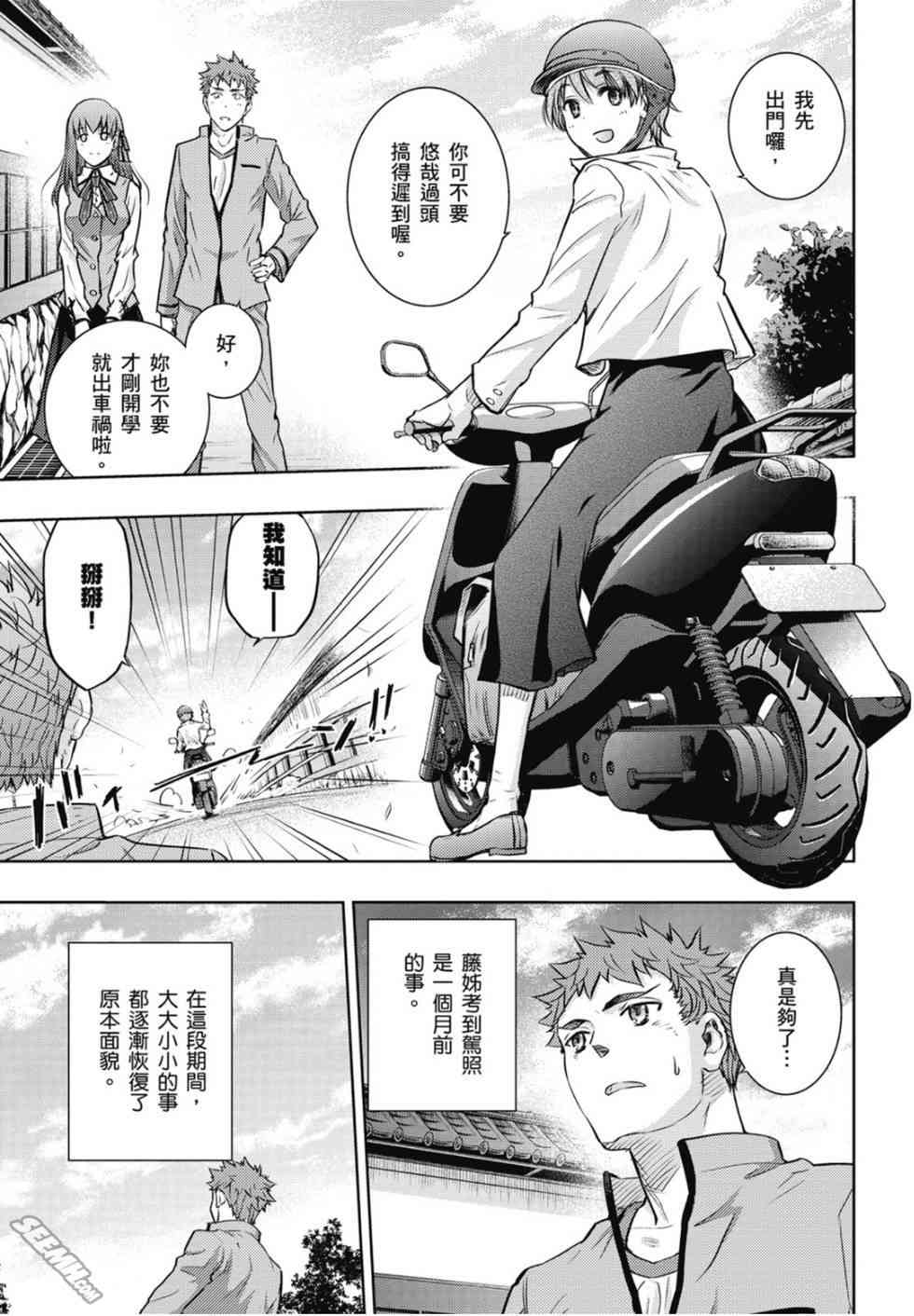 《Fate/stay night》漫画最新章节第20卷 改黄樱版免费下拉式在线观看章节第【124】张图片