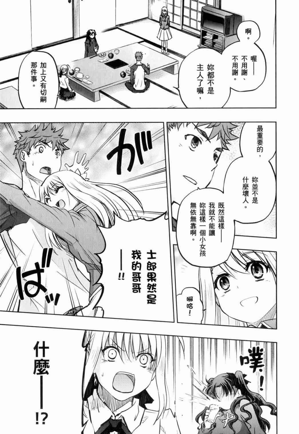 《Fate/stay night》漫画最新章节第14卷免费下拉式在线观看章节第【75】张图片