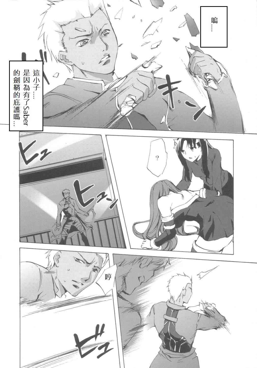 《Fate/stay night》漫画最新章节自己对自己免费下拉式在线观看章节第【4】张图片