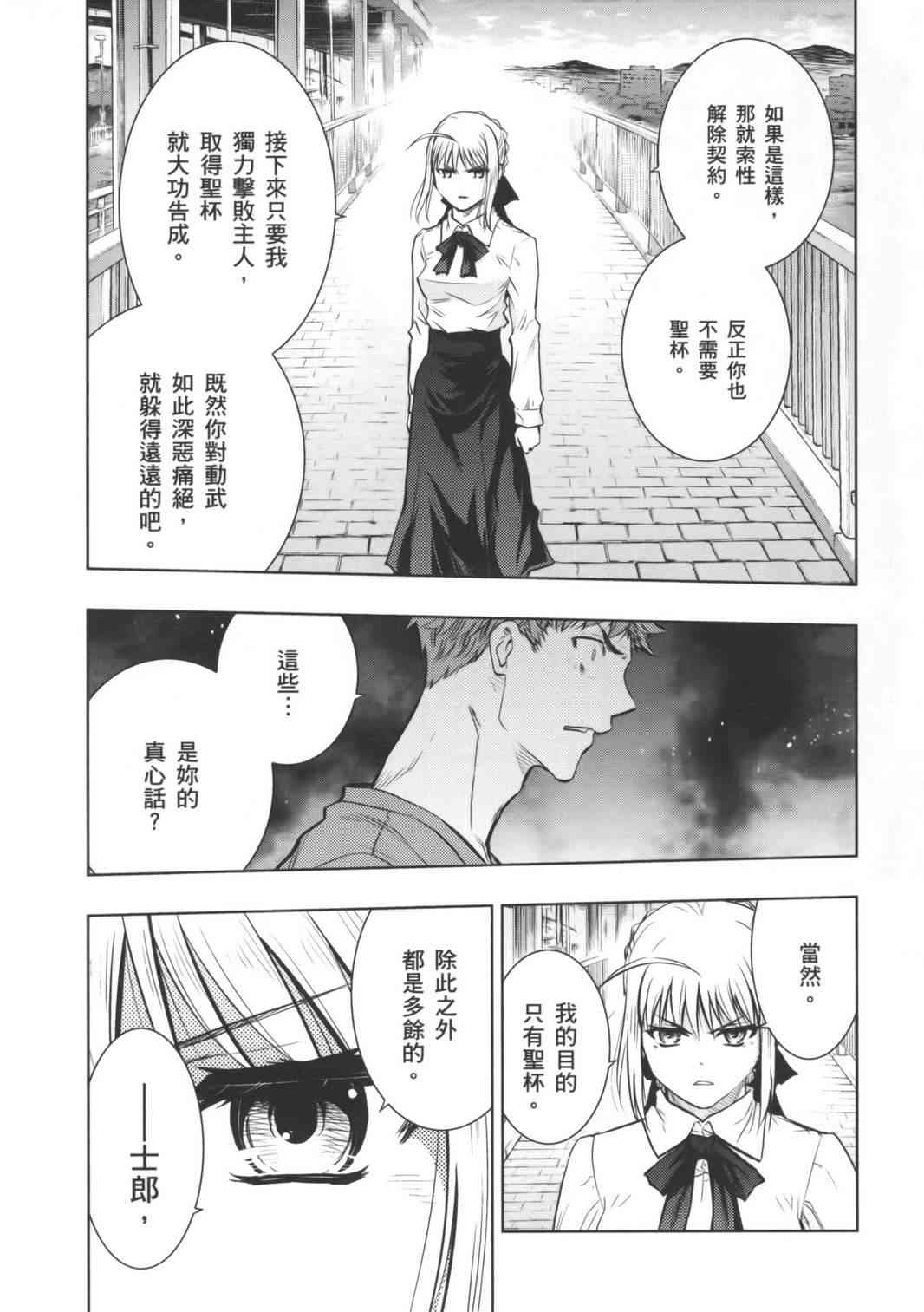 《Fate/stay night》漫画最新章节第16卷免费下拉式在线观看章节第【25】张图片