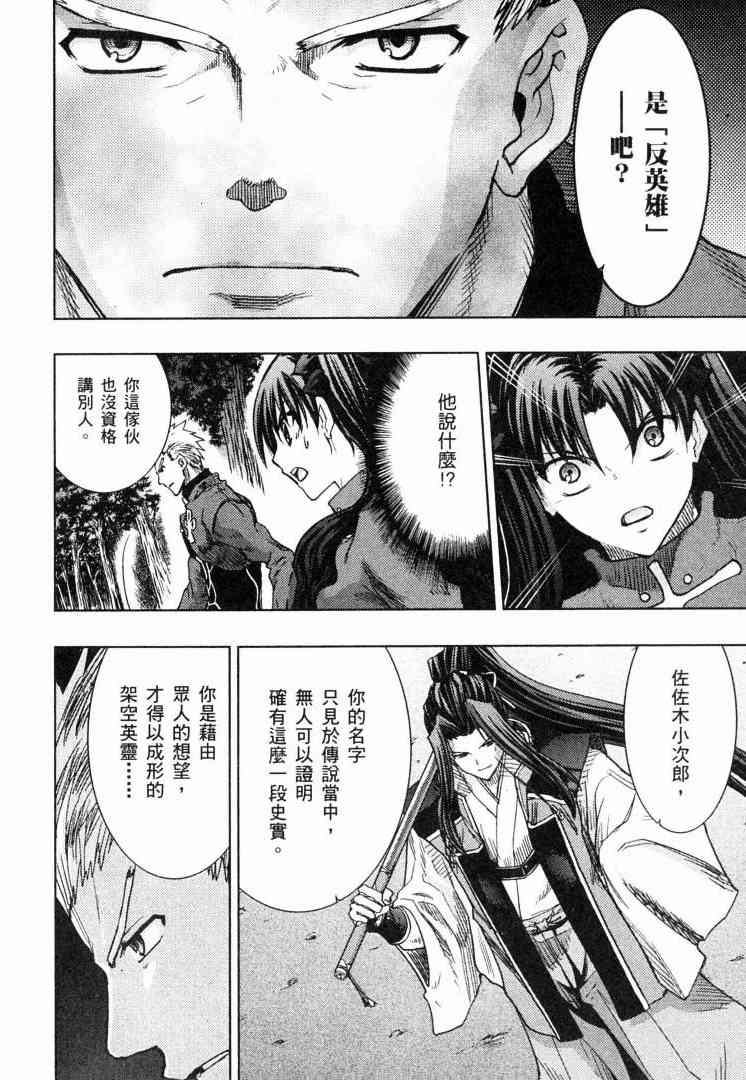 《Fate/stay night》漫画最新章节第8卷免费下拉式在线观看章节第【29】张图片