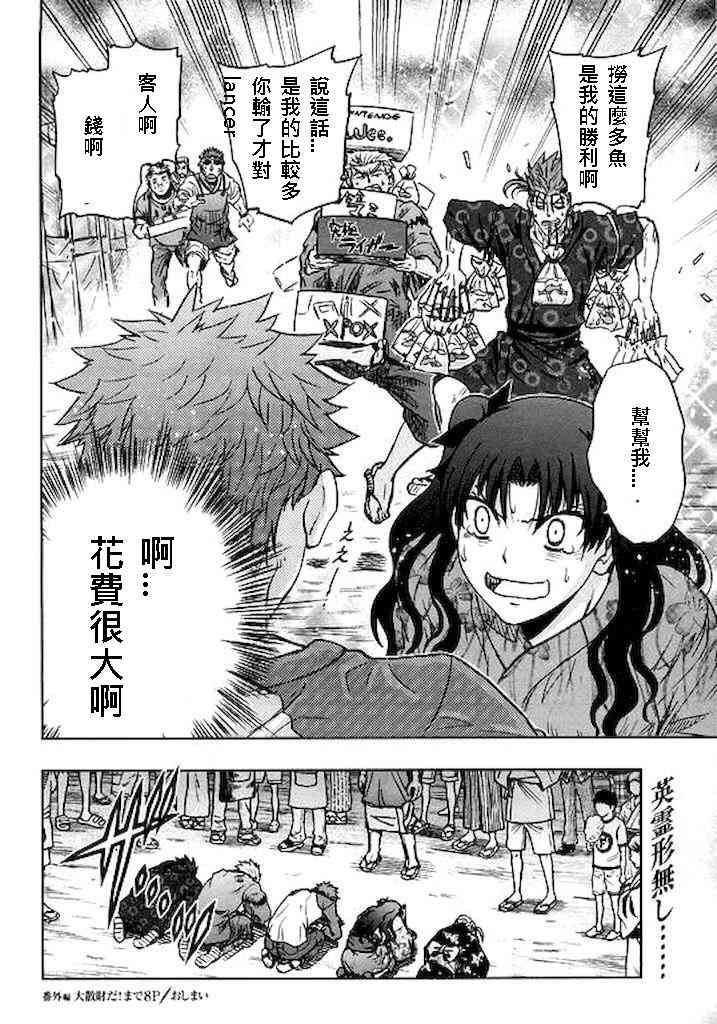 《Fate/stay night》漫画最新章节番外05免费下拉式在线观看章节第【8】张图片