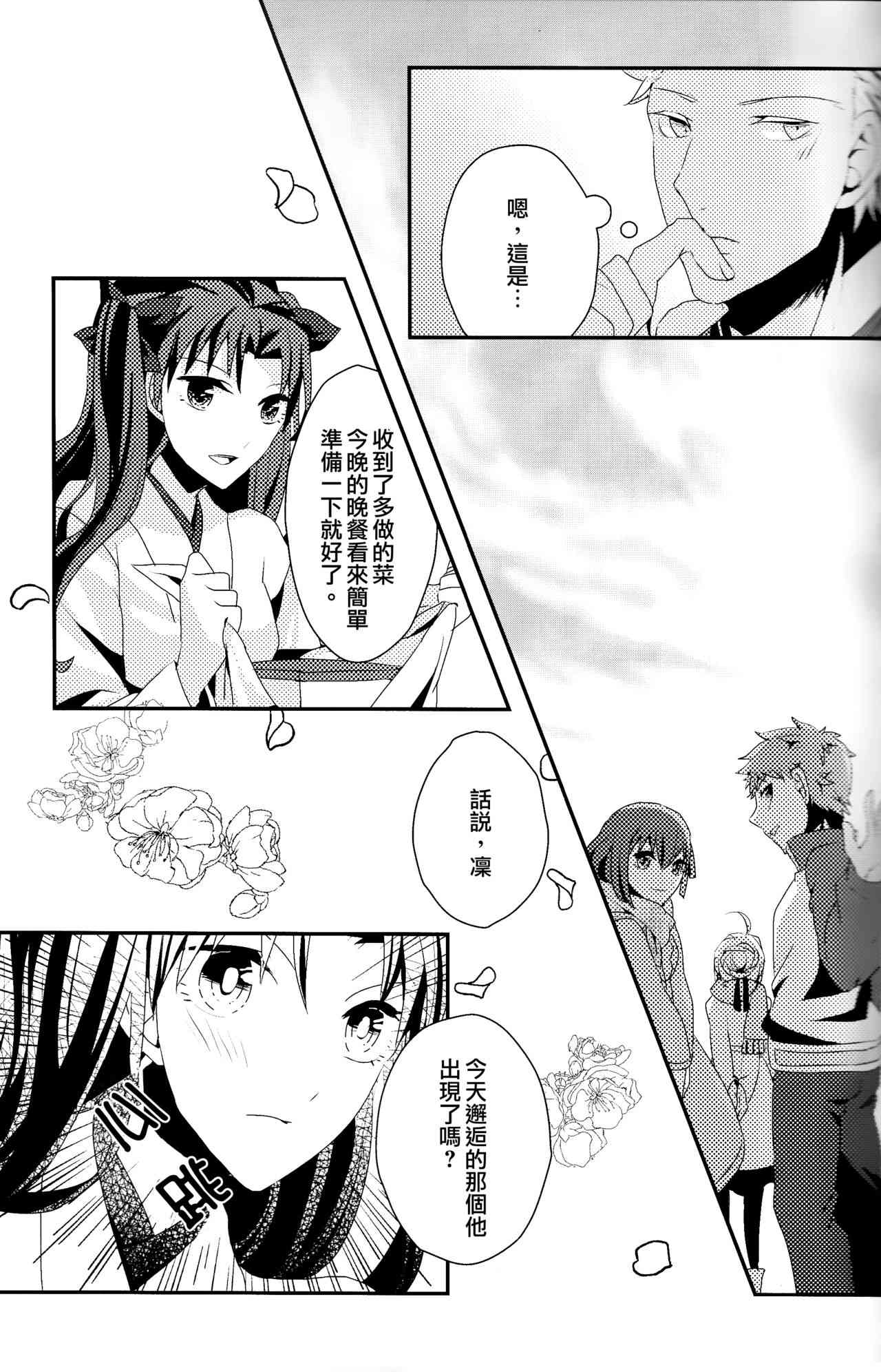 《Fate/stay night》漫画最新章节签运邂逅免费下拉式在线观看章节第【16】张图片