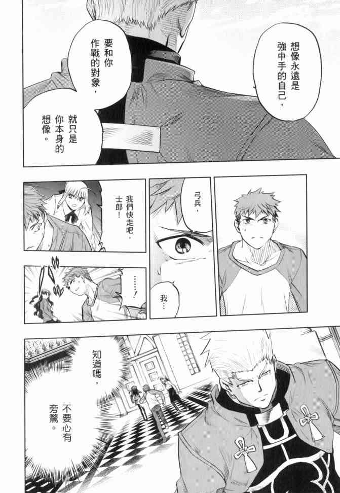 《Fate/stay night》漫画最新章节第12卷免费下拉式在线观看章节第【74】张图片