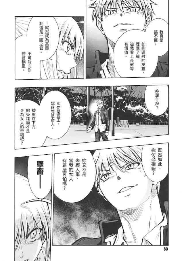 《Fate/stay night》漫画最新章节Unlimited Blade Works免费下拉式在线观看章节第【35】张图片