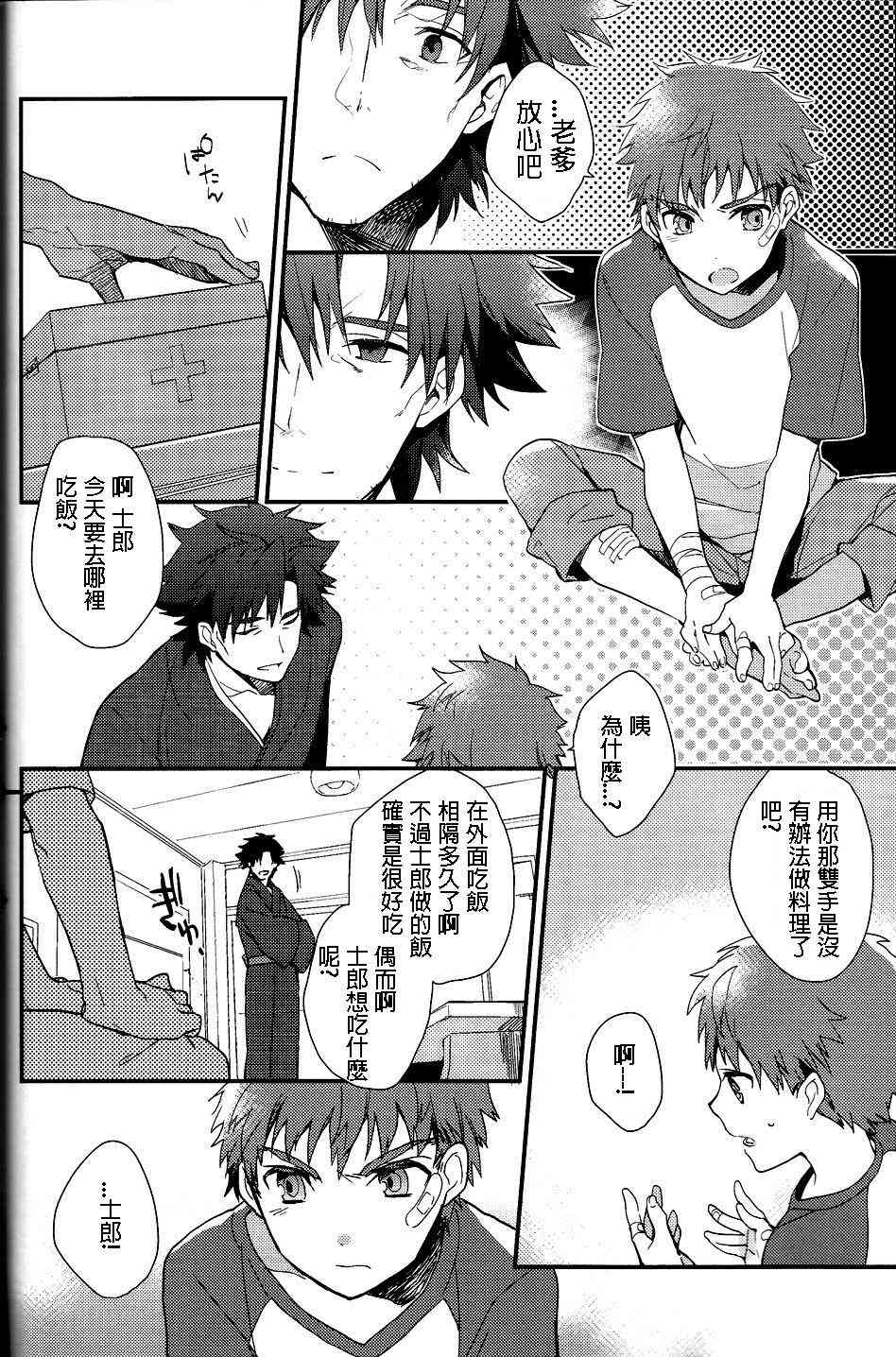 《Fate/stay night》漫画最新章节IF魔法使的约定02免费下拉式在线观看章节第【4】张图片