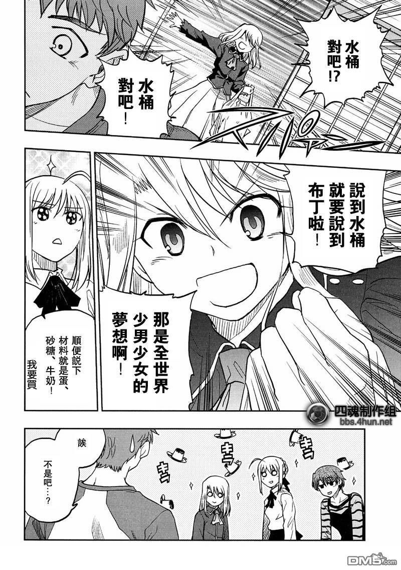 《Fate/stay night》漫画最新章节番外02免费下拉式在线观看章节第【23】张图片