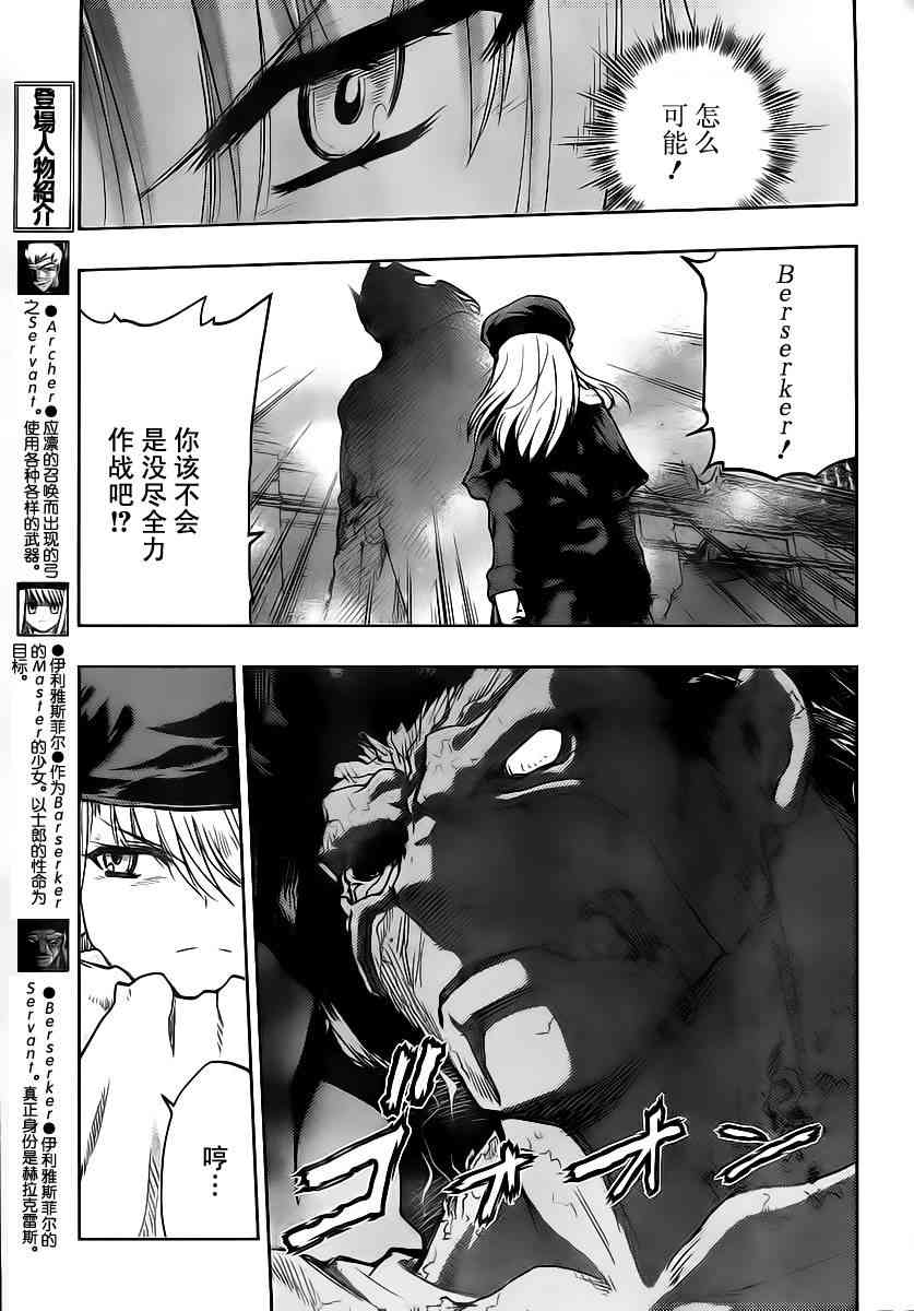 《Fate/stay night》漫画最新章节第52话免费下拉式在线观看章节第【6】张图片