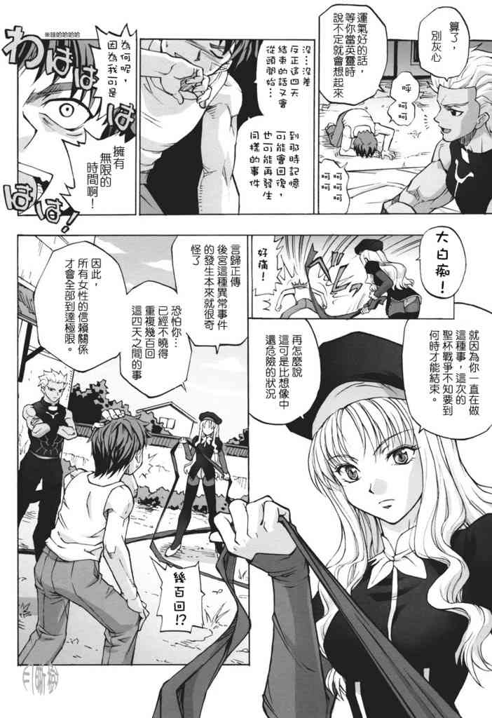 《Fate/stay night》漫画最新章节IF无限四日免费下拉式在线观看章节第【10】张图片