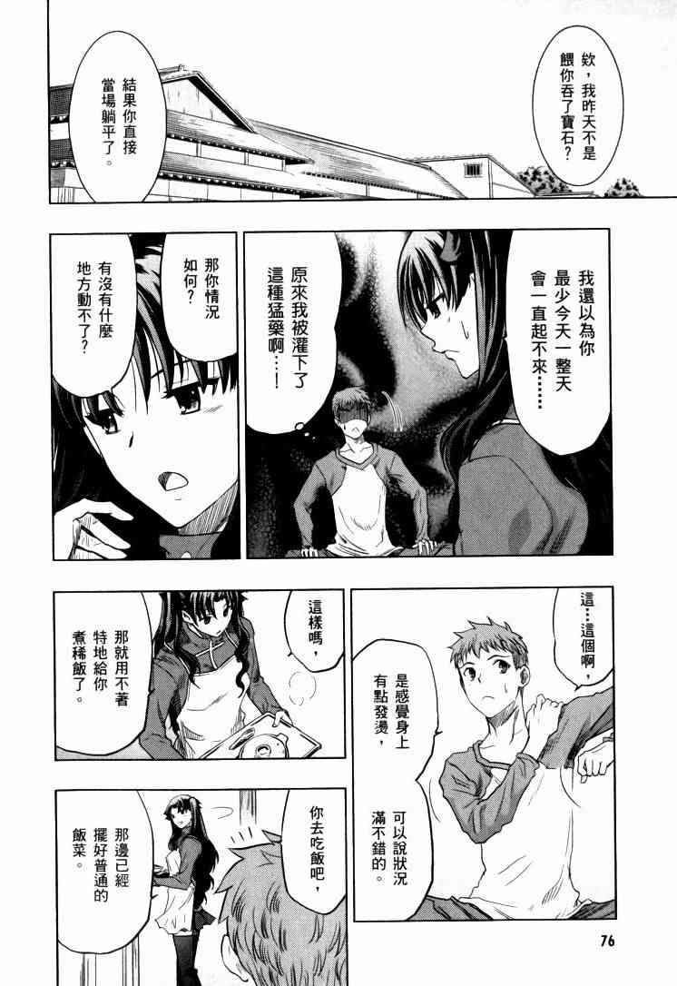 《Fate/stay night》漫画最新章节第9卷免费下拉式在线观看章节第【77】张图片