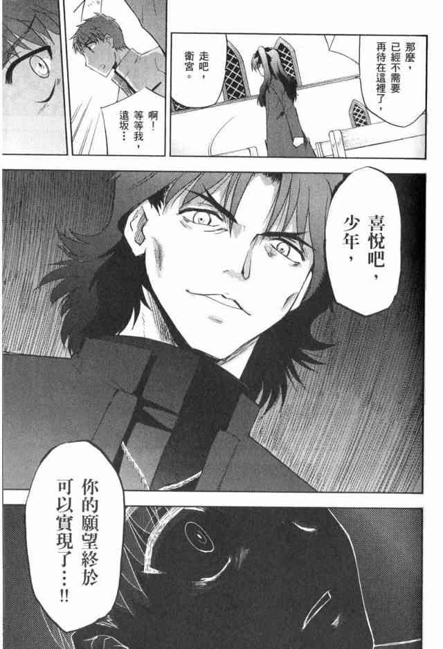 《Fate/stay night》漫画最新章节第1卷免费下拉式在线观看章节第【129】张图片