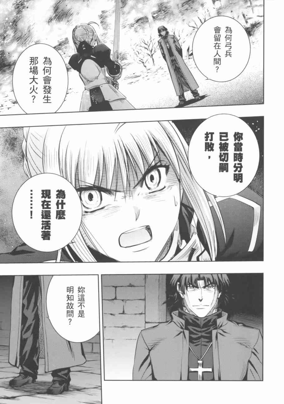 《Fate/stay night》漫画最新章节第18卷免费下拉式在线观看章节第【38】张图片