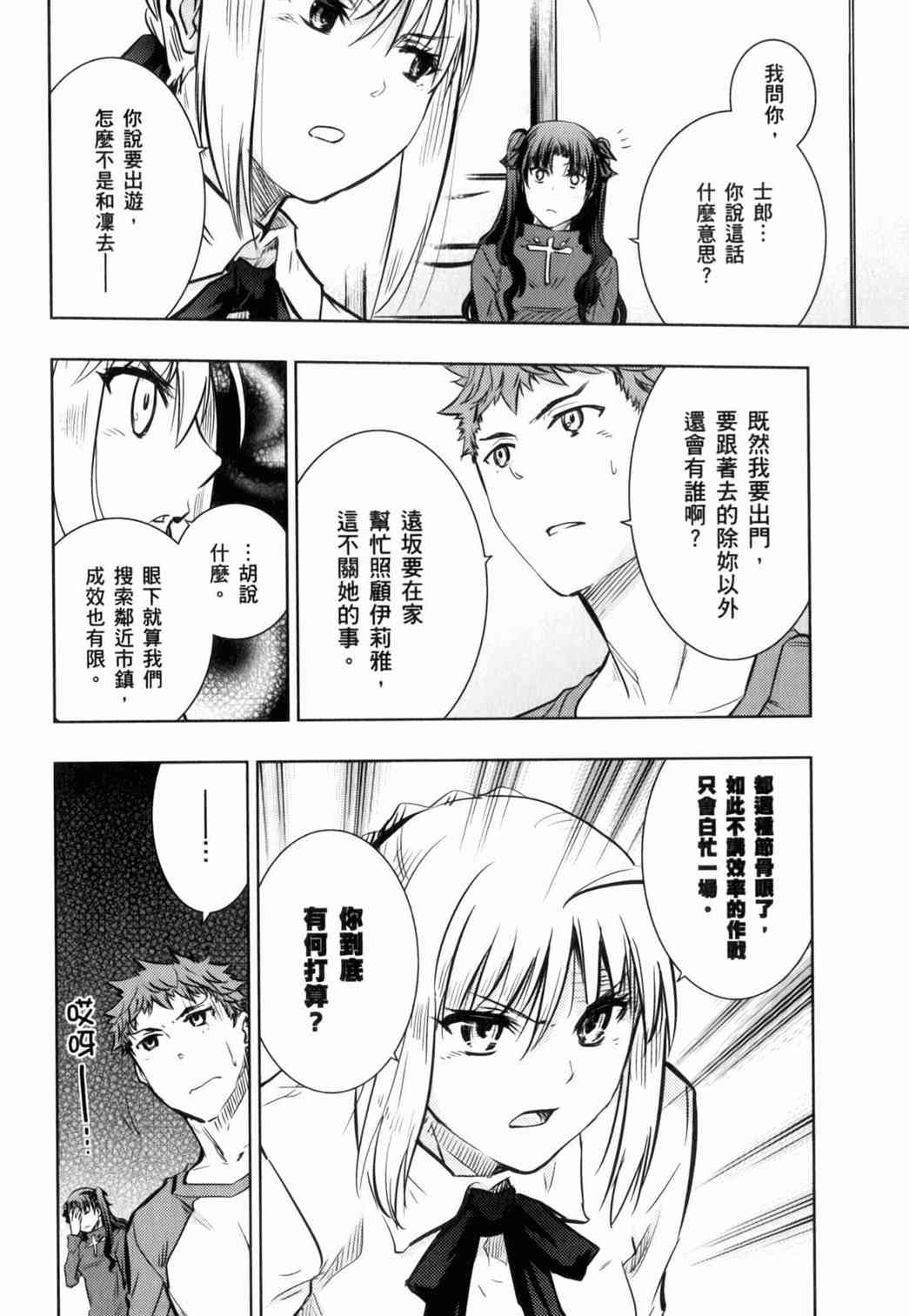 《Fate/stay night》漫画最新章节第15卷免费下拉式在线观看章节第【132】张图片