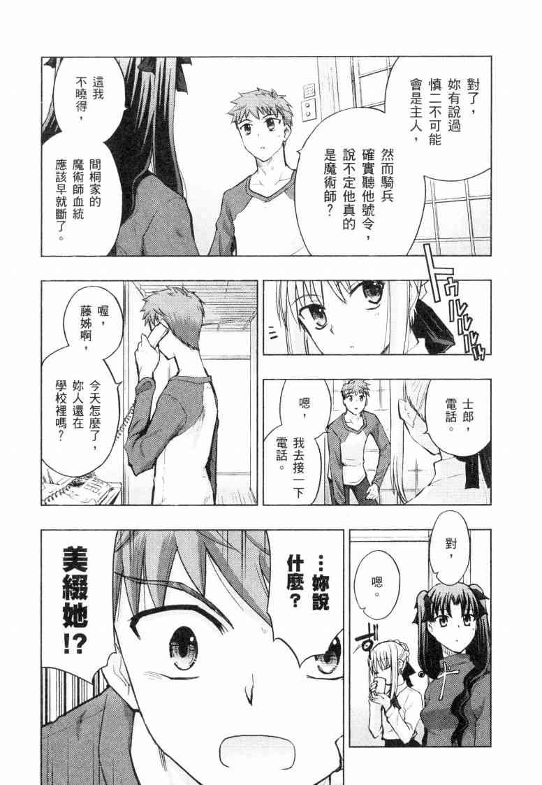 《Fate/stay night》漫画最新章节第5卷免费下拉式在线观看章节第【50】张图片