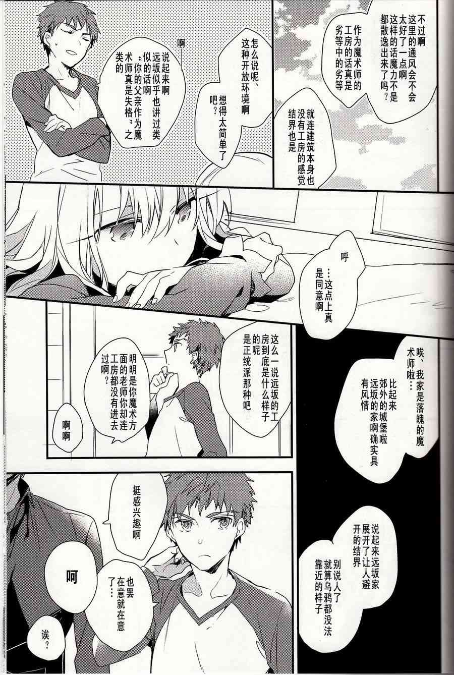 《Fate/stay night》漫画最新章节IF魔法使的约定免费下拉式在线观看章节第【22】张图片