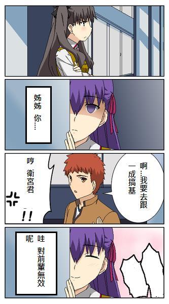 《Fate/stay night》漫画最新章节同人16免费下拉式在线观看章节第【20】张图片