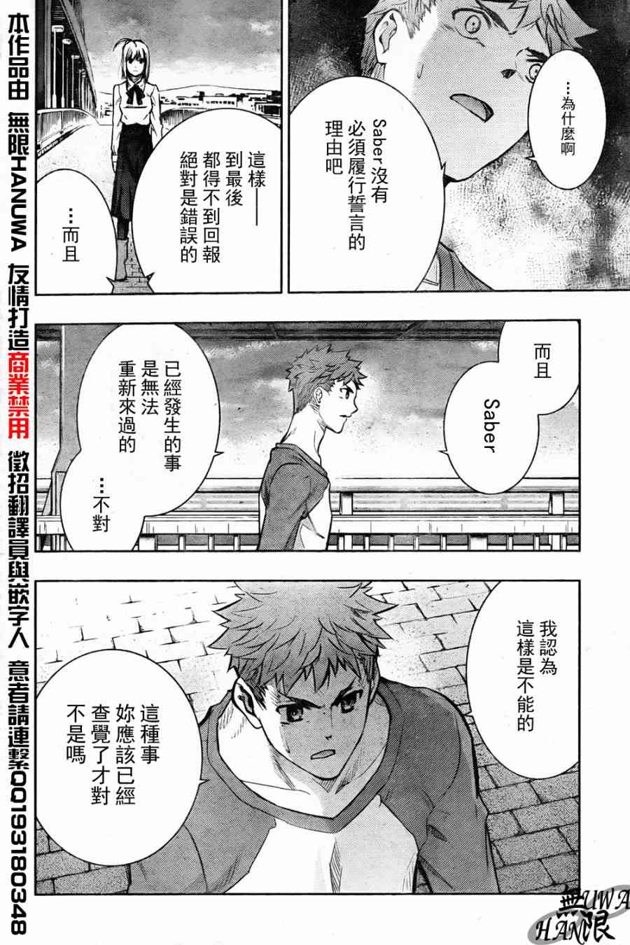 《Fate/stay night》漫画最新章节第63话免费下拉式在线观看章节第【22】张图片