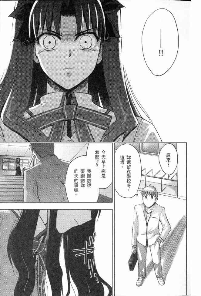 《Fate/stay night》漫画最新章节第2卷免费下拉式在线观看章节第【109】张图片