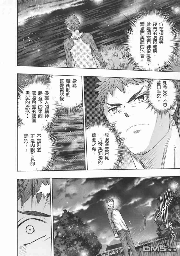 《Fate/stay night》漫画最新章节天堂制造vs炼钢手指免费下拉式在线观看章节第【2】张图片