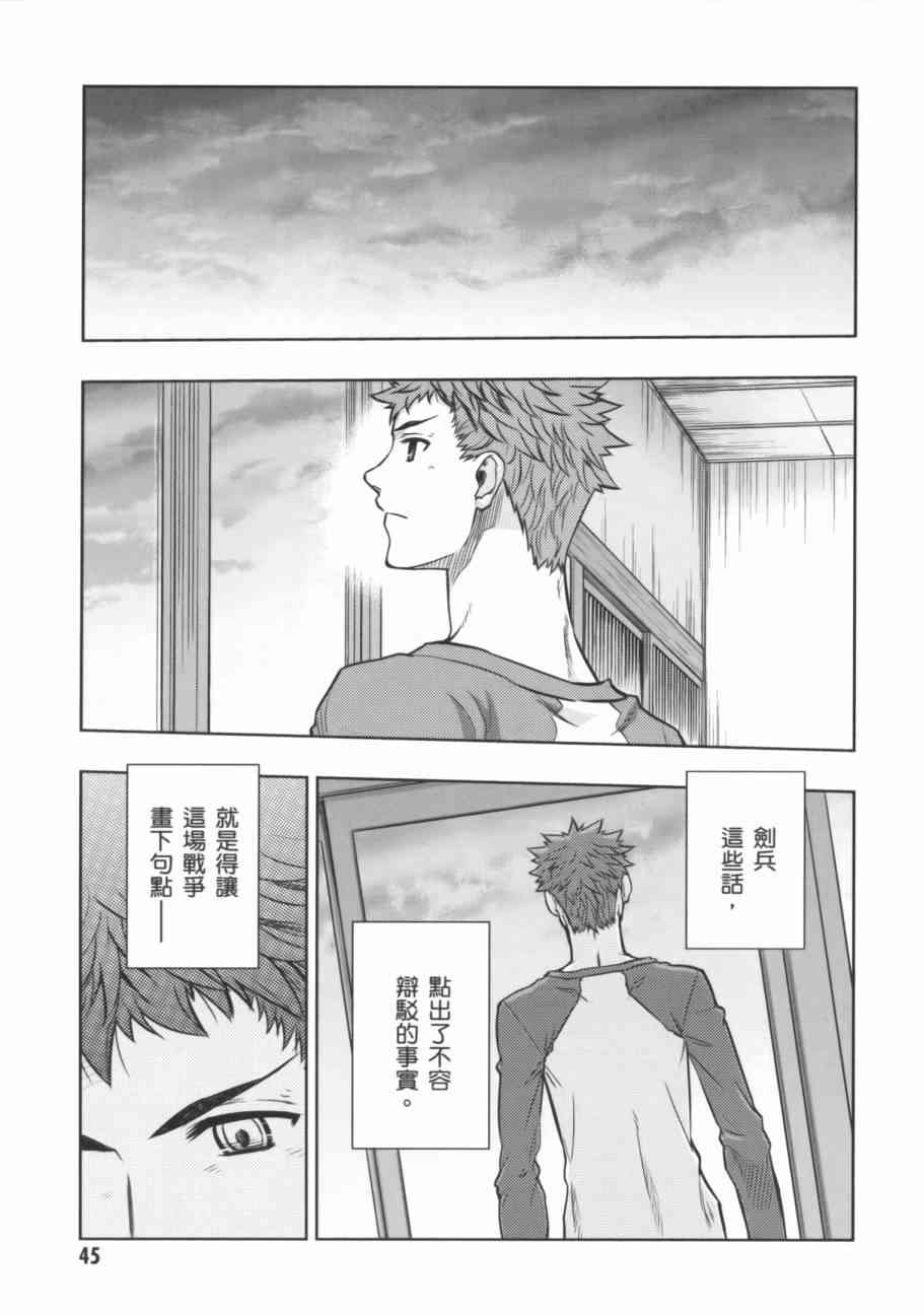 《Fate/stay night》漫画最新章节第17卷免费下拉式在线观看章节第【43】张图片