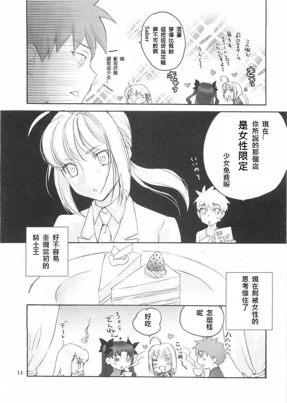 《Fate/stay night》漫画最新章节同人12免费下拉式在线观看章节第【11】张图片