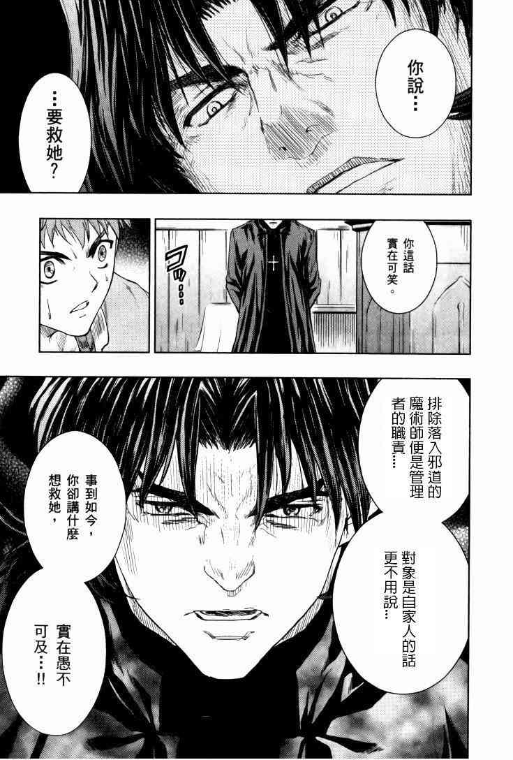 《Fate/stay night》漫画最新章节扭曲的正义免费下拉式在线观看章节第【14】张图片