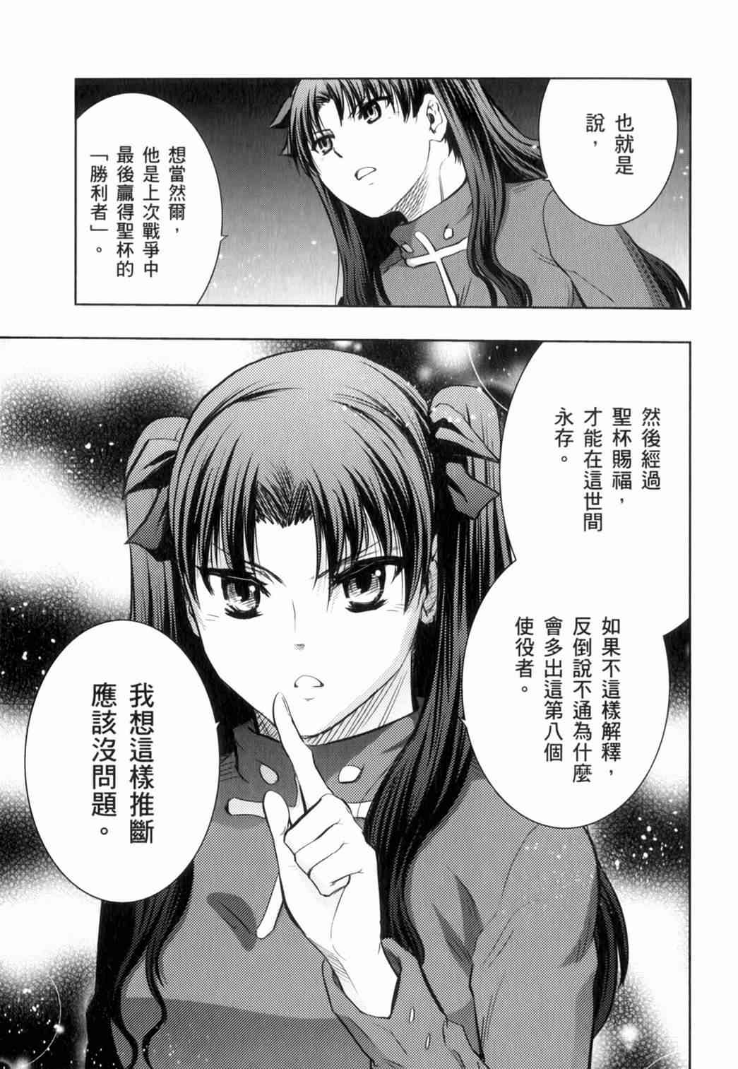 《Fate/stay night》漫画最新章节第15卷免费下拉式在线观看章节第【57】张图片