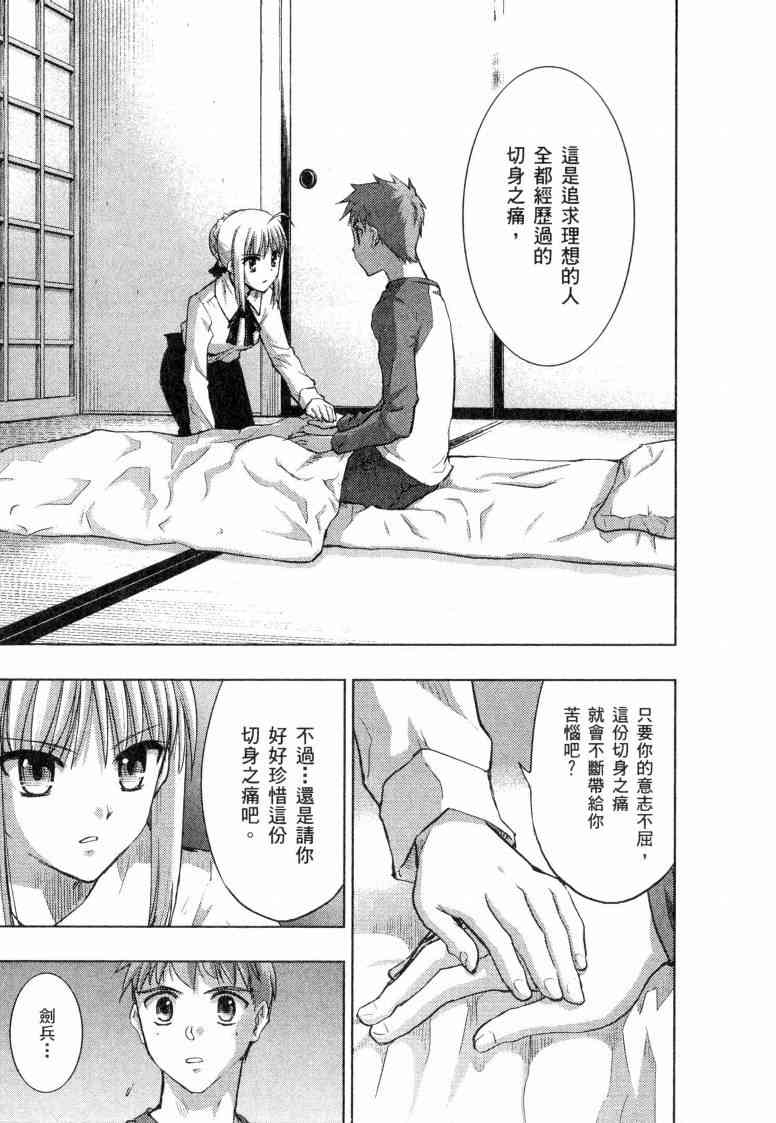 《Fate/stay night》漫画最新章节第5卷免费下拉式在线观看章节第【115】张图片