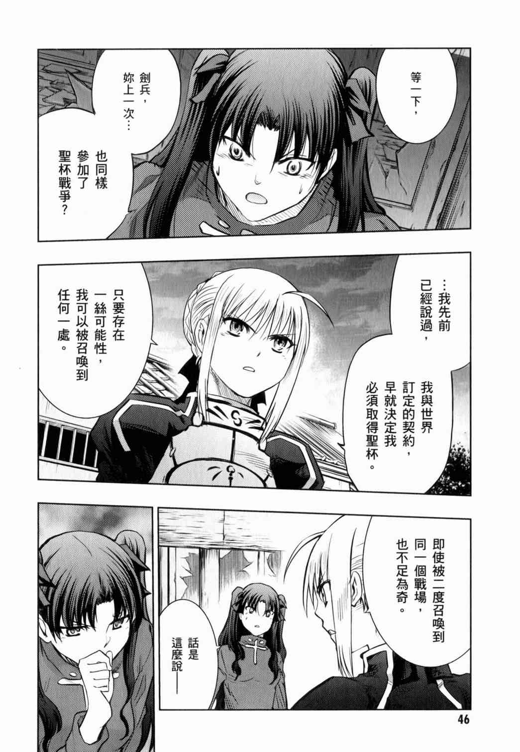 《Fate/stay night》漫画最新章节第15卷免费下拉式在线观看章节第【46】张图片