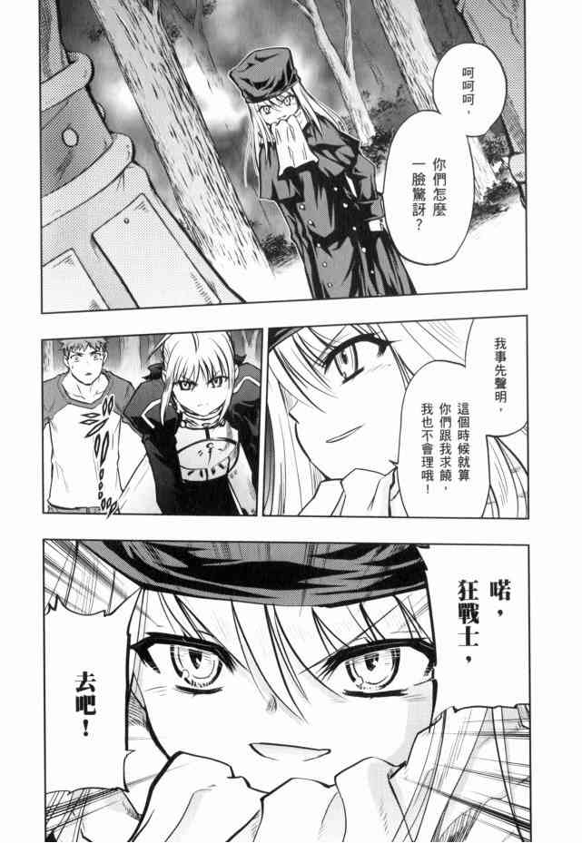 《Fate/stay night》漫画最新章节第13卷免费下拉式在线观看章节第【79】张图片